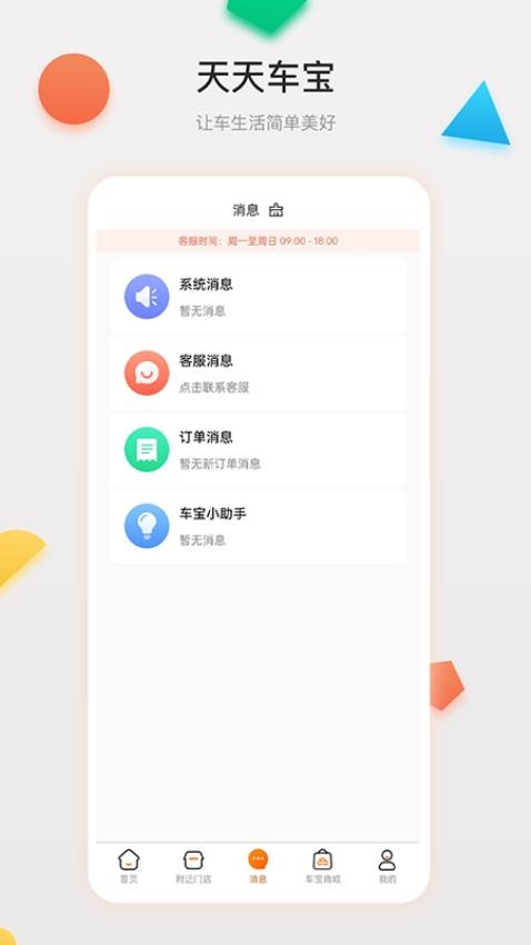 天天车宝app(4)