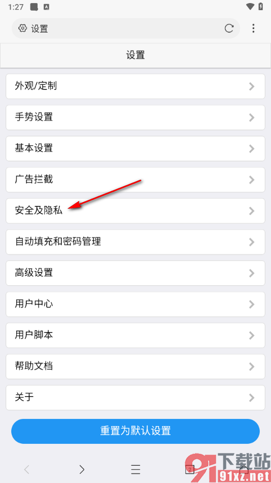 x浏览器手机版禁止页面启动外部应用的方法