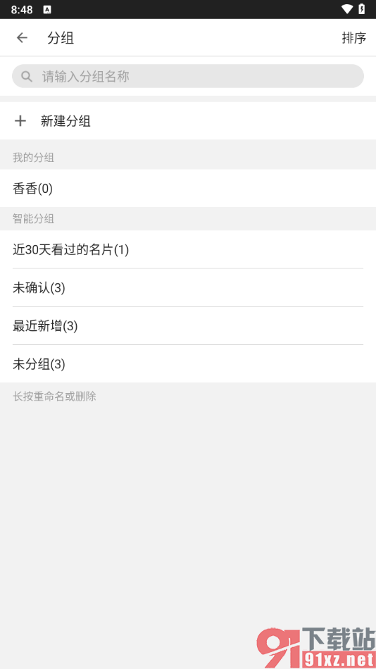 名片全能王APP新建分组的方法