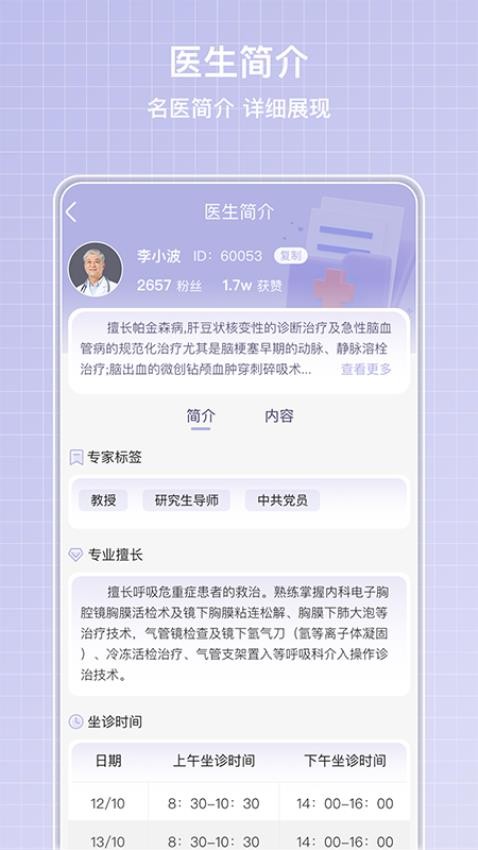 医小信app(2)