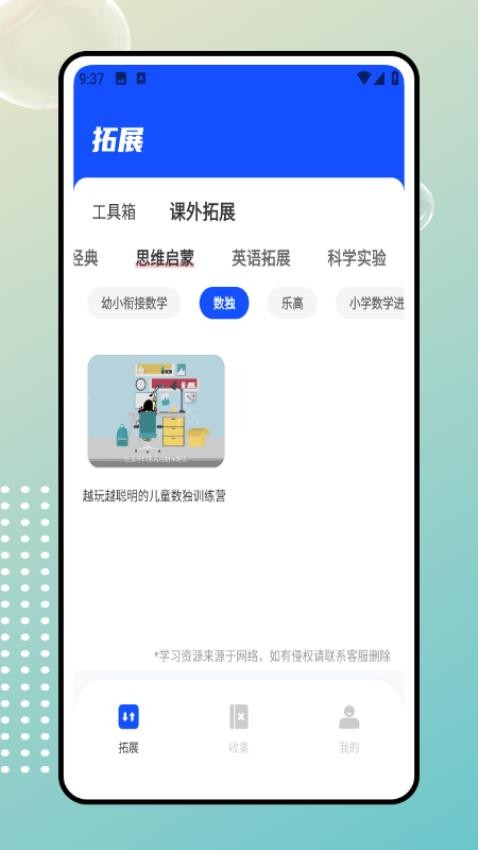 云教育课堂app(3)