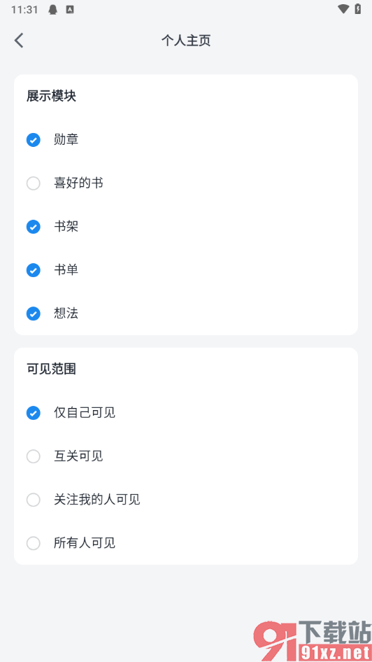 微信读书app设置仅自己可见的方法