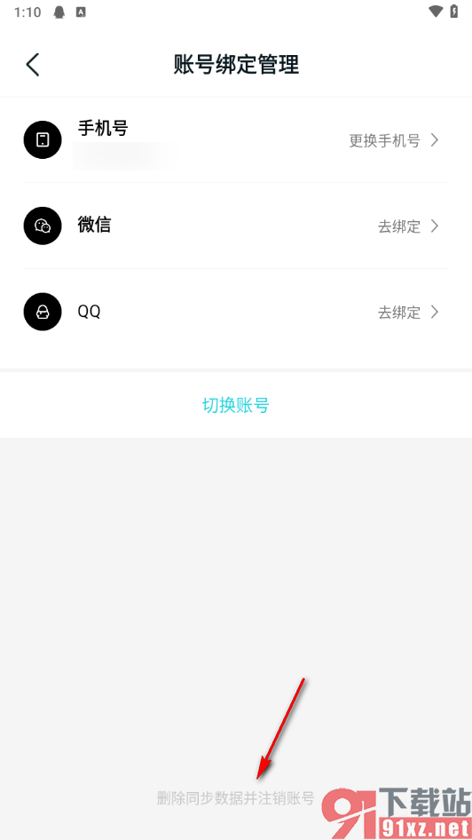 Moo日记app将账号注销的方法