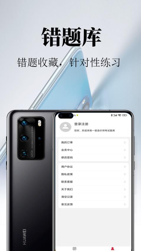 一级造价师鸣题库APP(1)