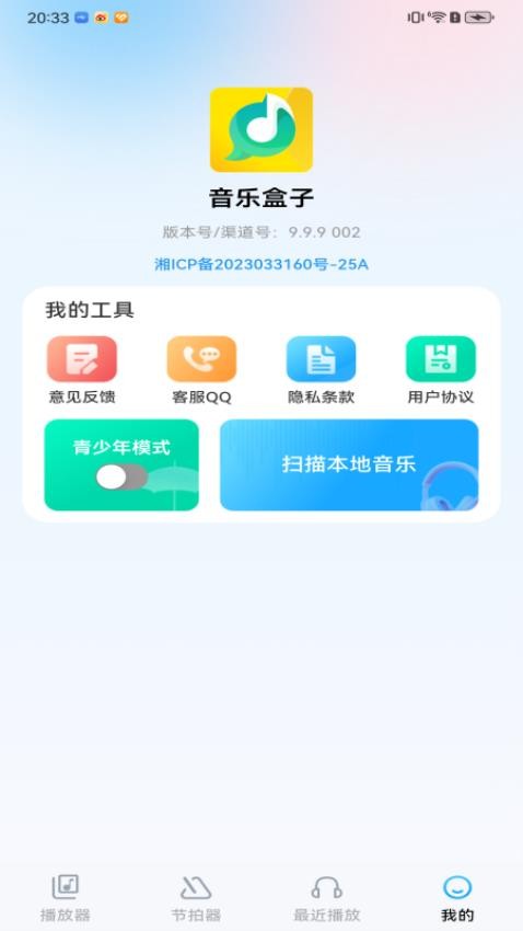 音乐盒子免费版(2)