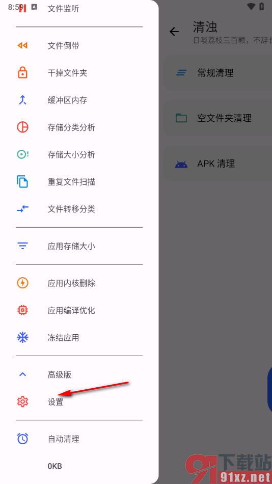 清浊app设置暗黑模式的方法