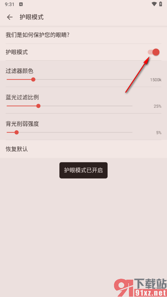掌阅App开启护眼模式的方法