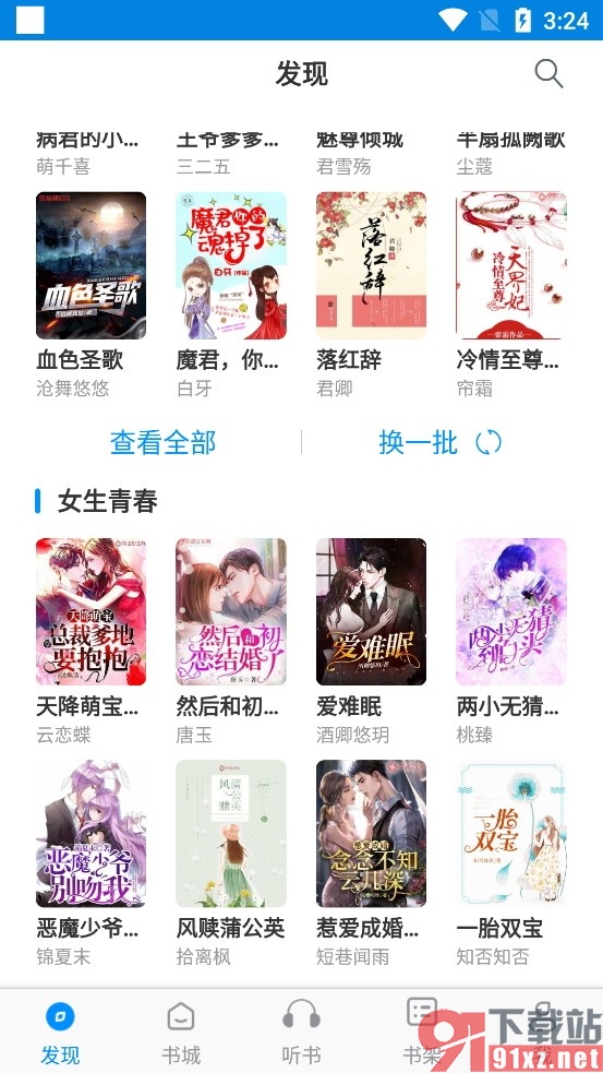 趣阁小说手机版设置自动切换夜间模式的方法