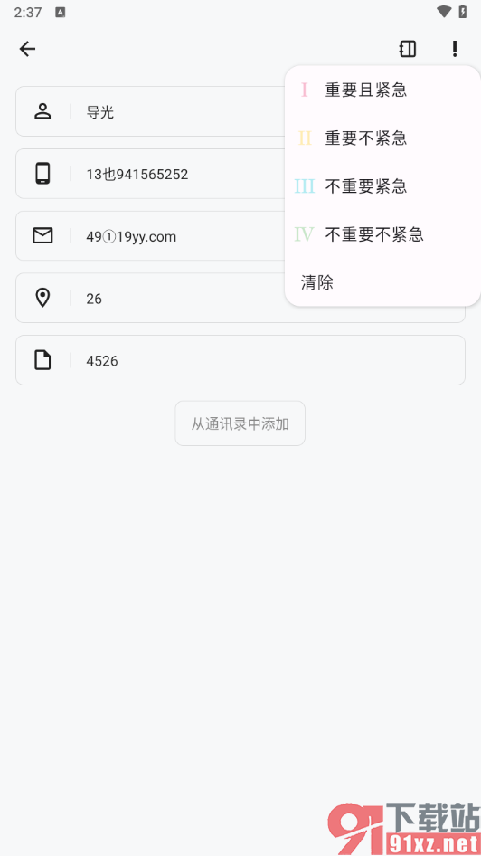 麻雀记APP添加名片的方法