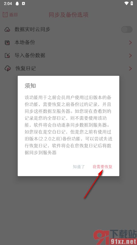 粉萌日记app恢复被删除的日记的方法