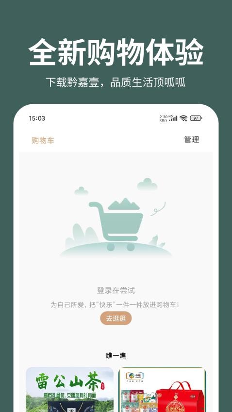 黔道嘉甄选APP(2)