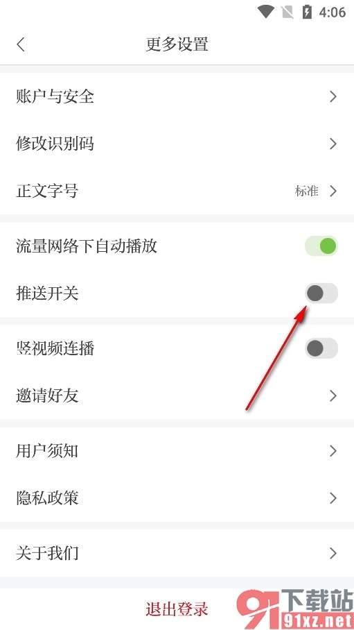 鹰视天下手机版关闭新闻推送功能的方法
