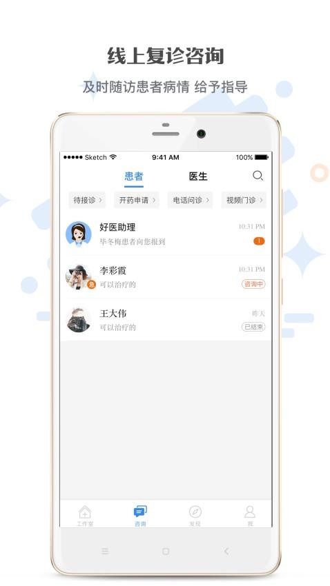 家有好医app(2)