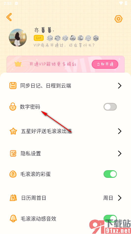 毛滚滚日常app设置打开软件密码的方法