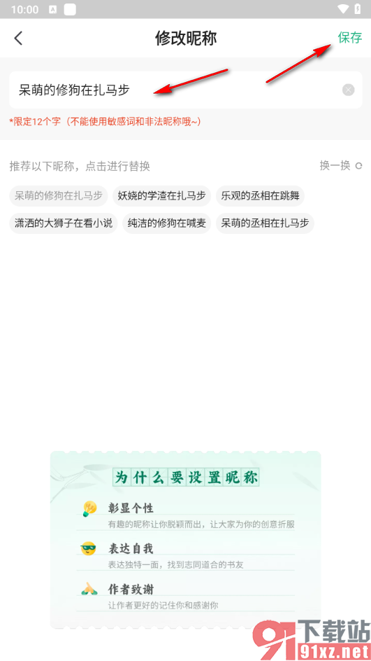 书旗小说app修改账户昵称的方法