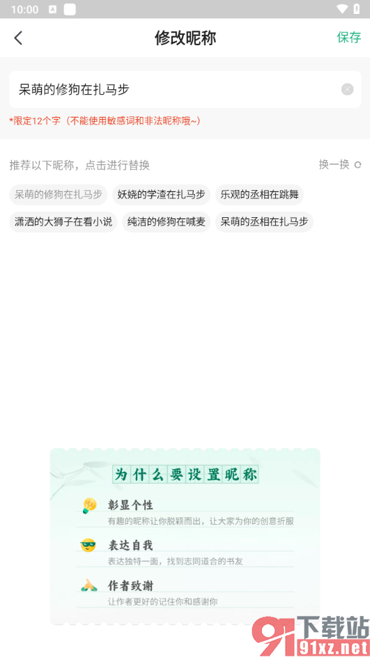 书旗小说app修改账户昵称的方法