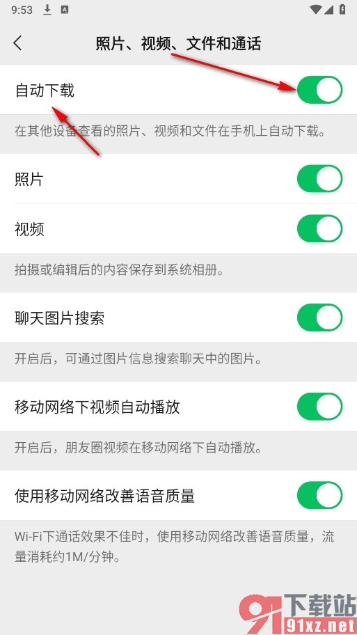 微信手机版开启视频照片的自动下载功能的方法