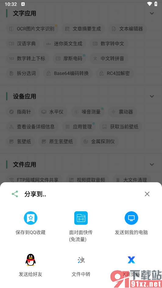 一个木函app将视频中的音频提取出来的方法