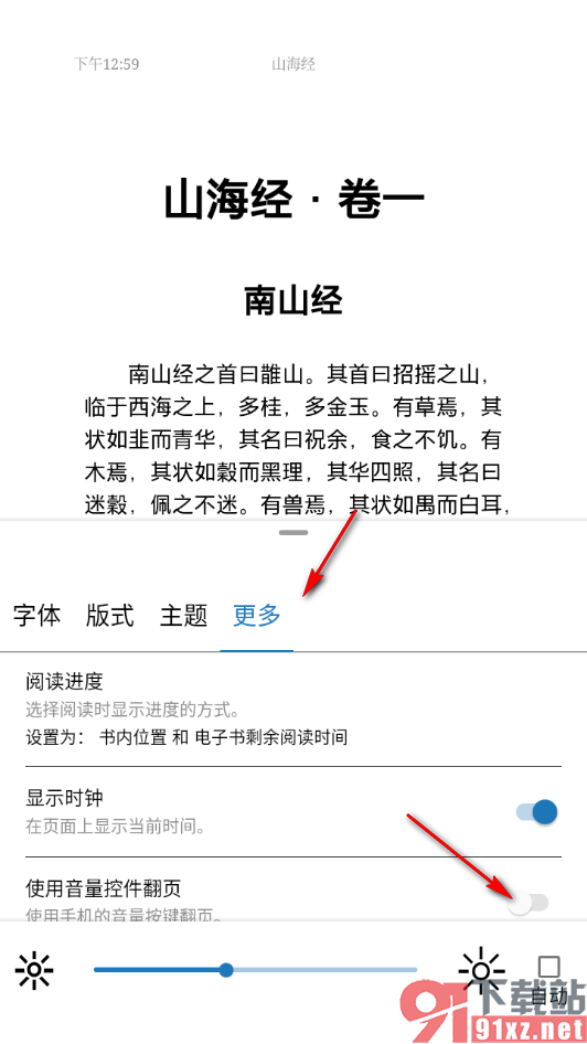 kindle阅读app设置音量键翻页的方法