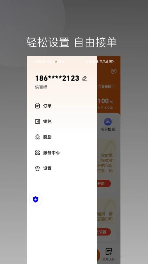 捎点宝唐诗司机端APP(3)