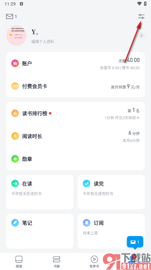 微信读书app设置仅自己可见的方法