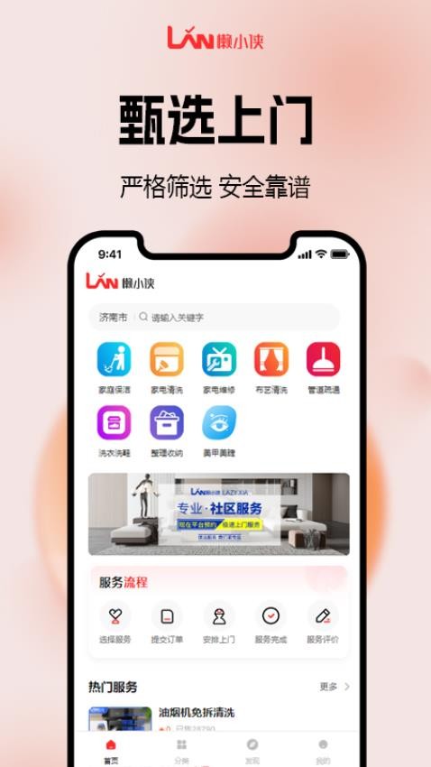 懒小侠APP(3)