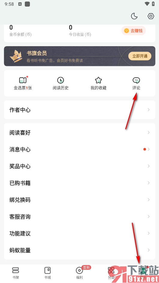 书旗小说app查看对书籍评价的方法