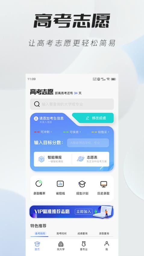 高考志愿直通车appv1.0.1截图1