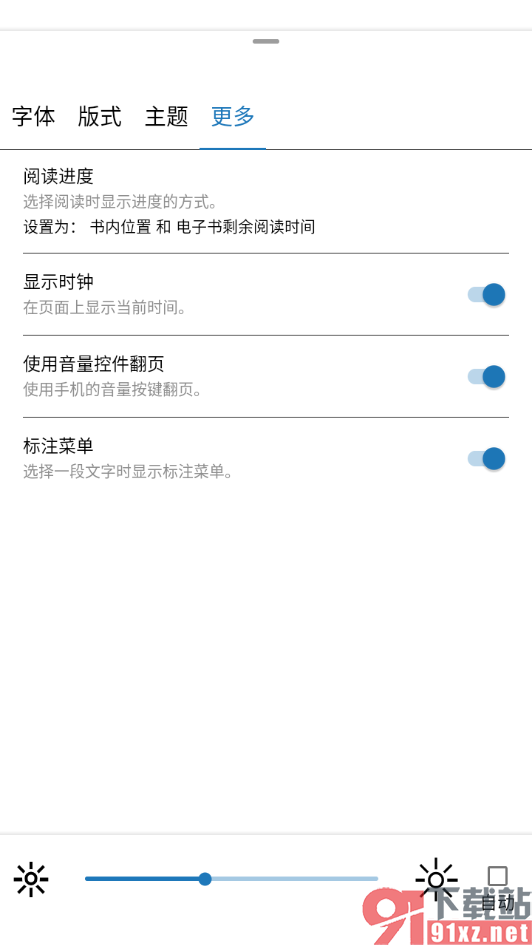 kindle阅读app设置音量键翻页的方法