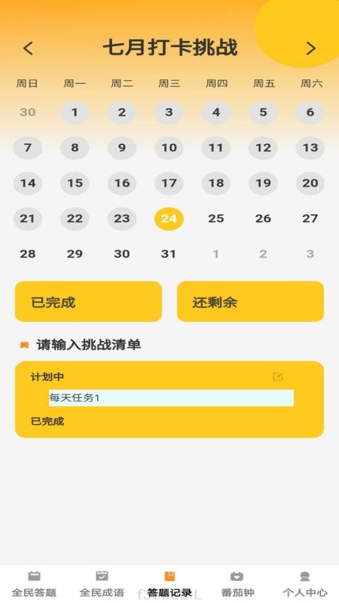 全民趣答APP(3)