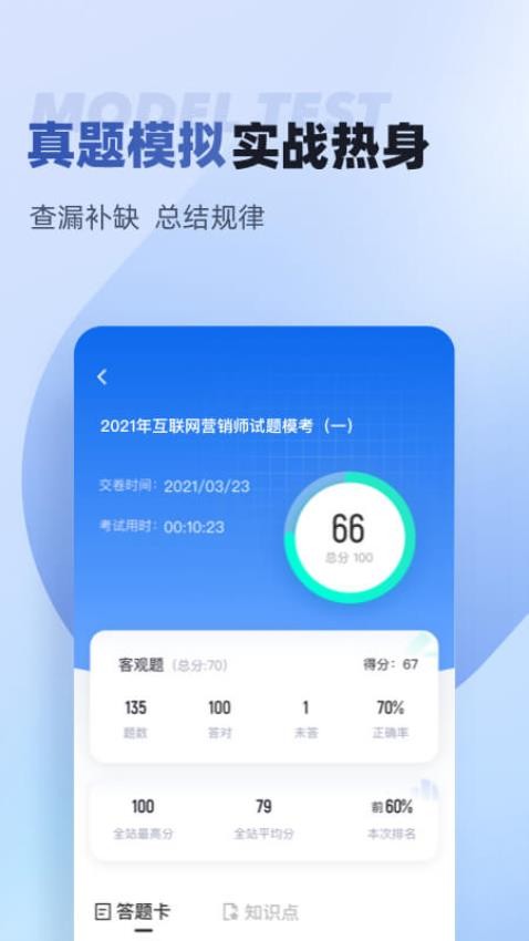 互联网营销师考试聚题库APP(1)