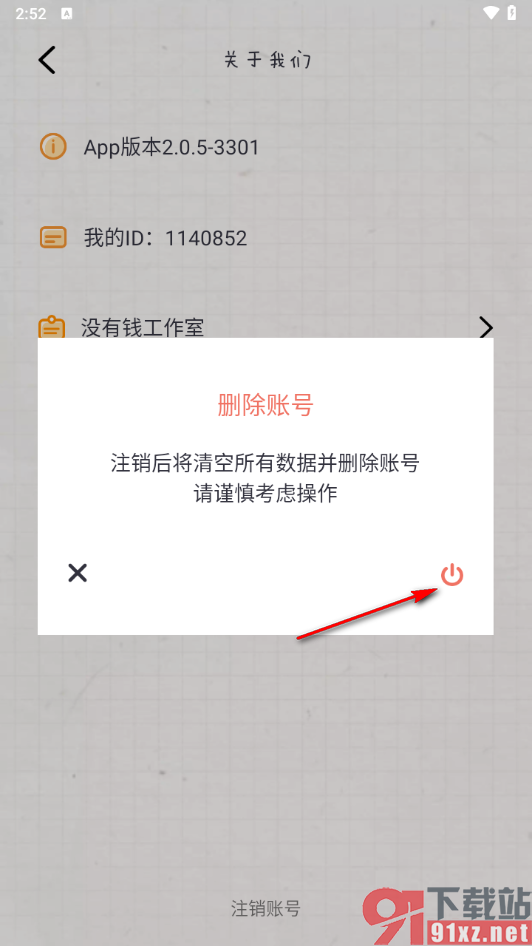 毛滚滚日常app将账号注销的方法