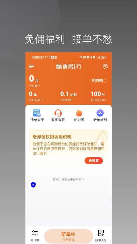 捎点宝唐诗司机端APP(2)