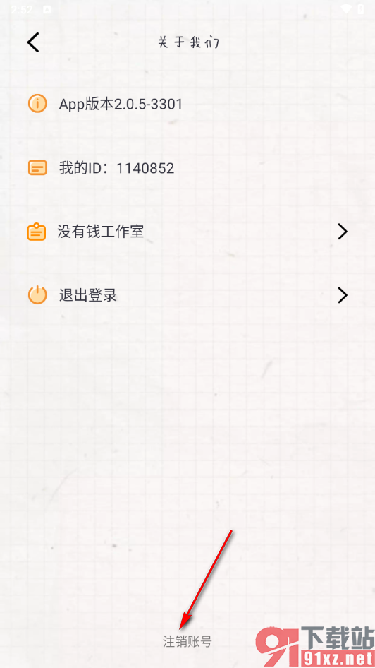 毛滚滚日常app将账号注销的方法
