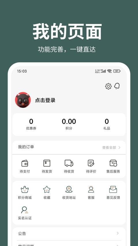 黔道嘉甄选APP(4)