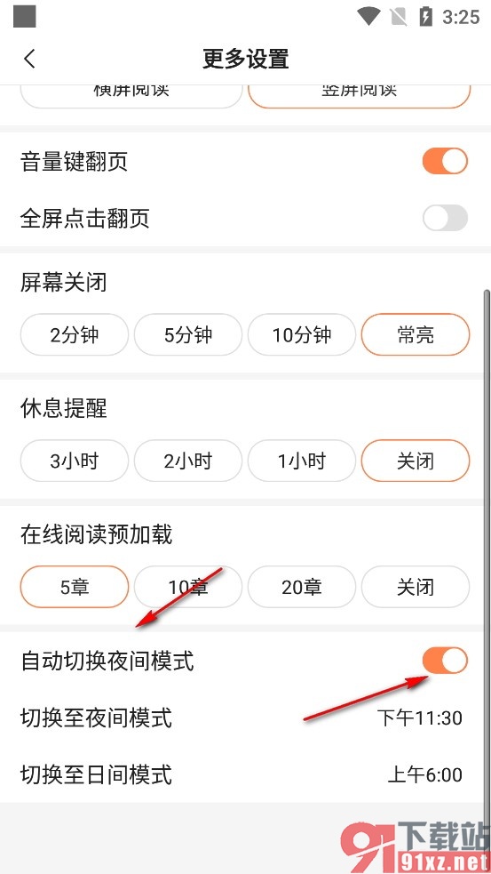 趣阁小说手机版设置自动切换夜间模式的方法