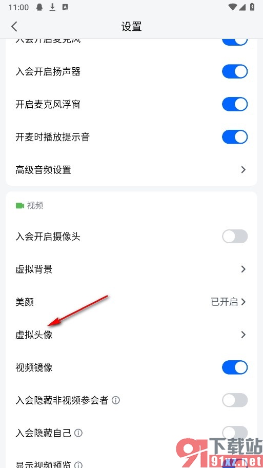 腾讯会议手机版启用虚拟头像的方法