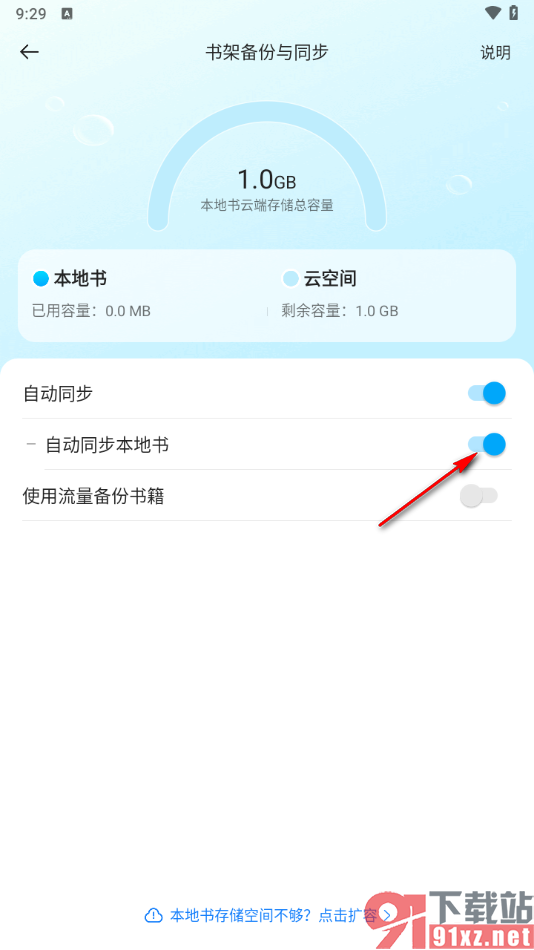 掌阅APP自动同步本地书籍的方法