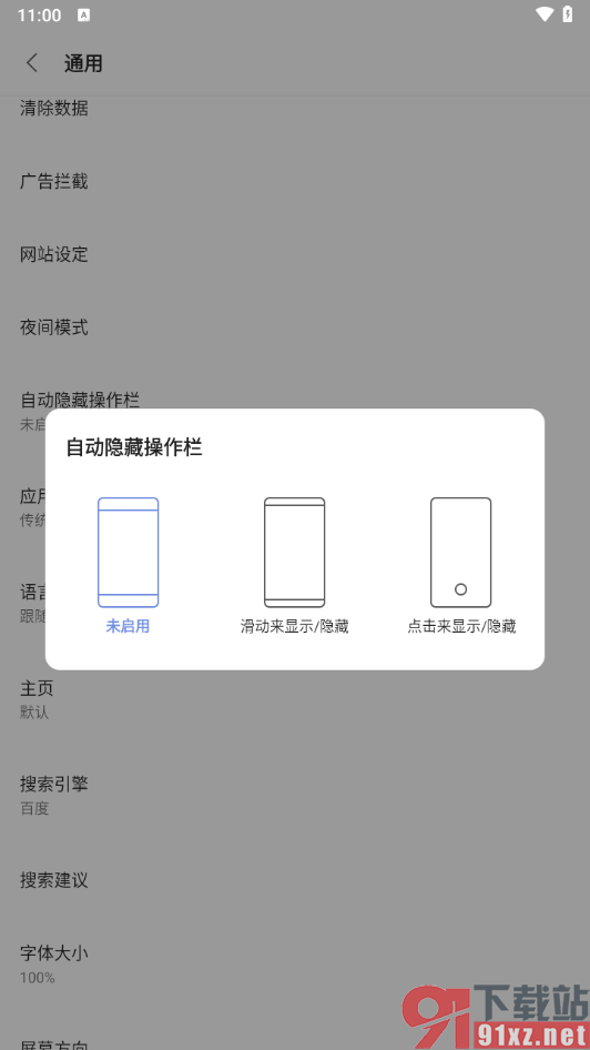 Via浏览器手机版设置自动隐藏操作栏的方法