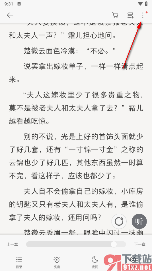 掌阅app给书籍投票的方法