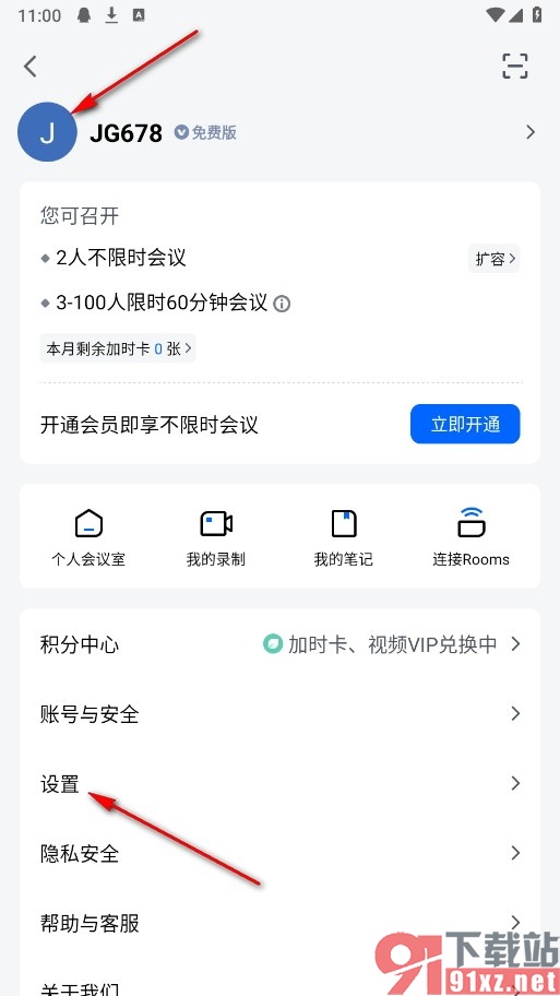 腾讯会议手机版启用虚拟头像的方法