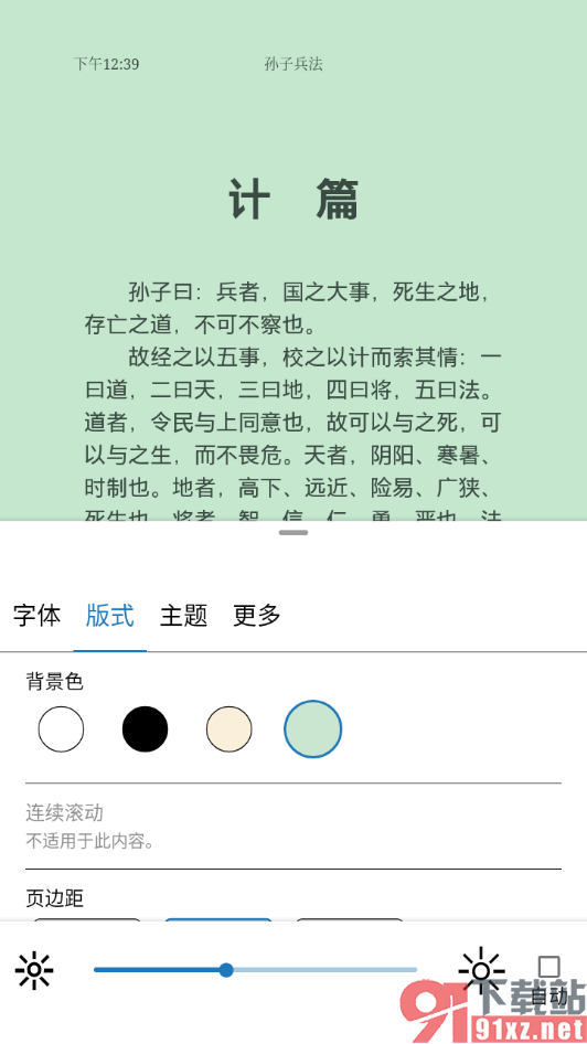kindle阅读app调整屏幕亮度的方法