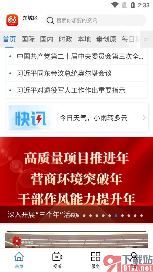 原点新闻手机版关闭新闻推送功能的方法