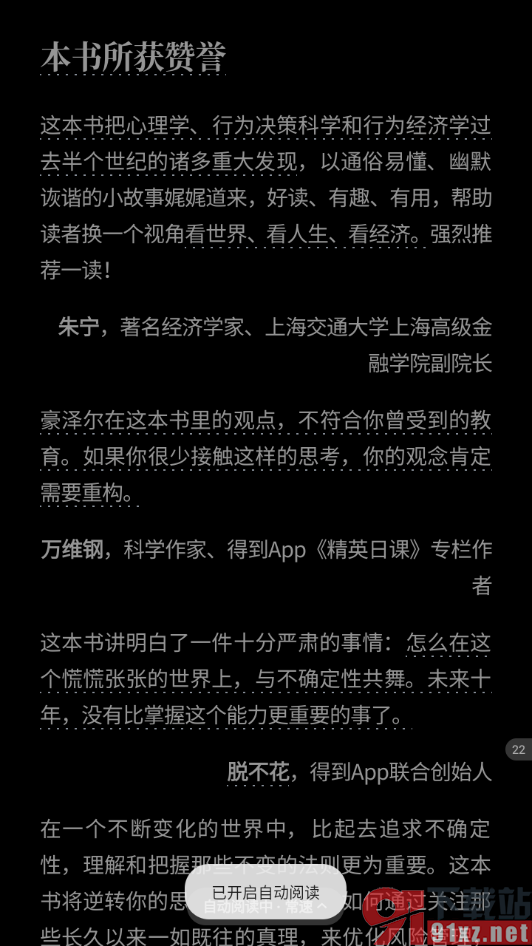 微信读书app设置自动阅读书籍的方法