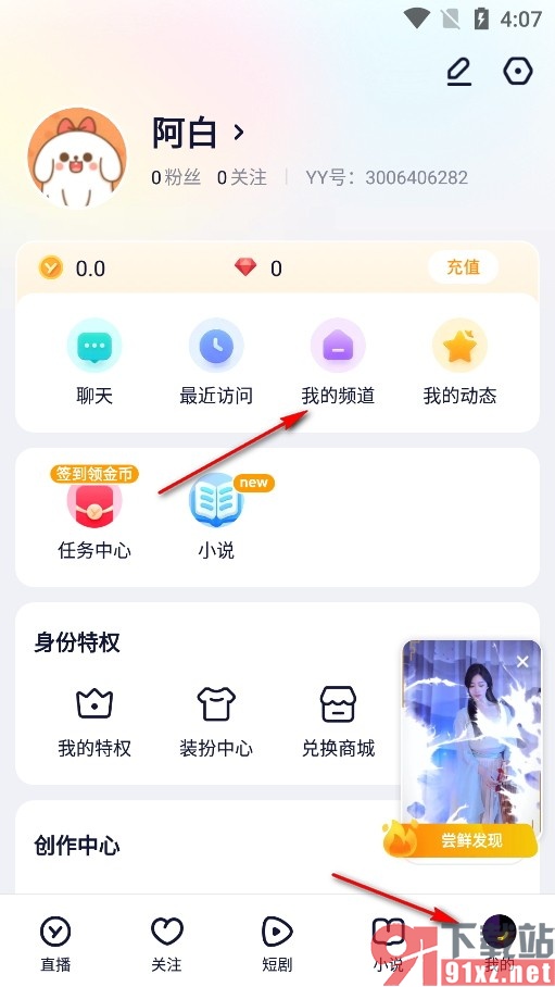 YY手机版更换频道模板的方法