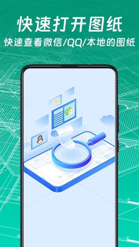 CAD手机快速看图软件(1)