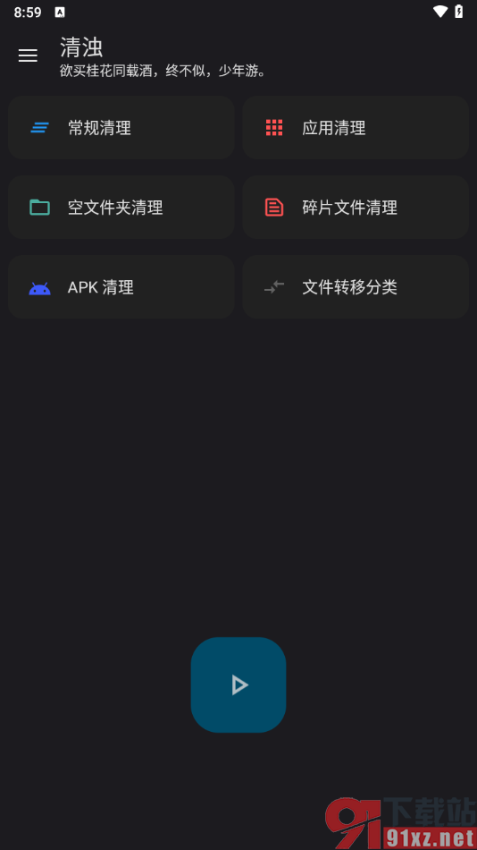 清浊app设置暗黑模式的方法