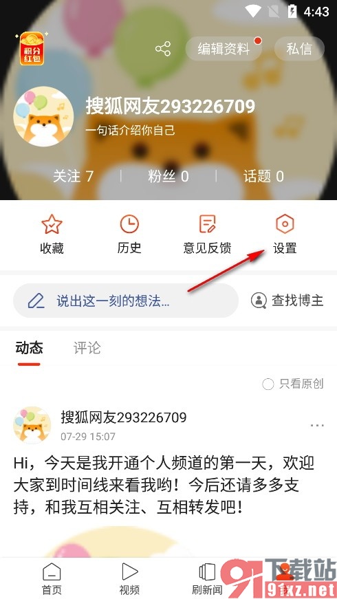 搜狐新闻手机版设置定时切换夜间模式的方法