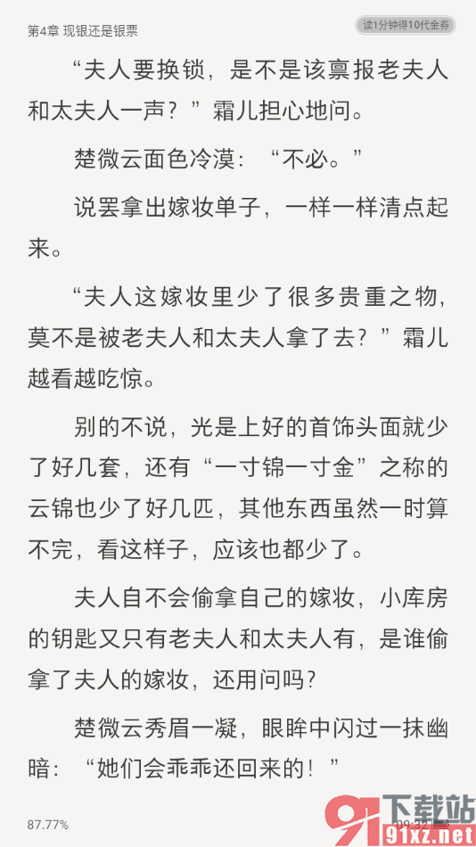 掌阅app给书籍投票的方法