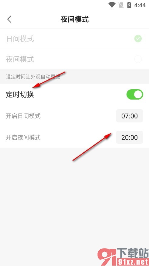 搜狐新闻手机版设置定时切换夜间模式的方法